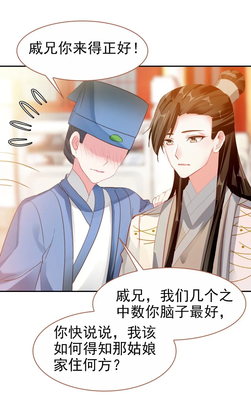 031 “偶遇”戚公子 第24页