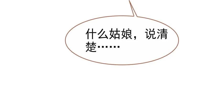 031 “偶遇”戚公子 第26页