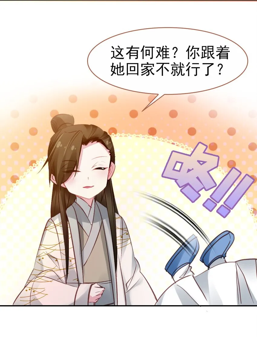 031 “偶遇”戚公子 第28页