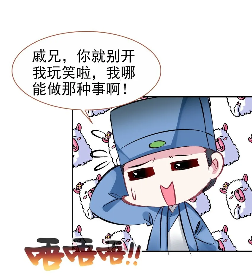 031 “偶遇”戚公子 第29页