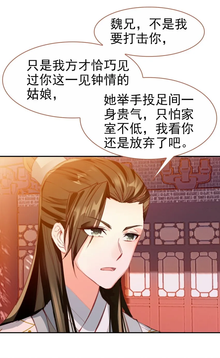 031 “偶遇”戚公子 第30页
