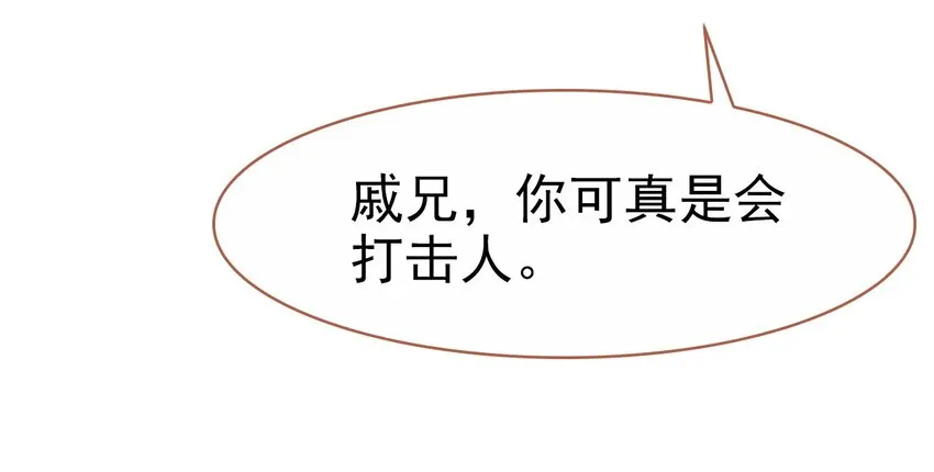031 “偶遇”戚公子 第32页