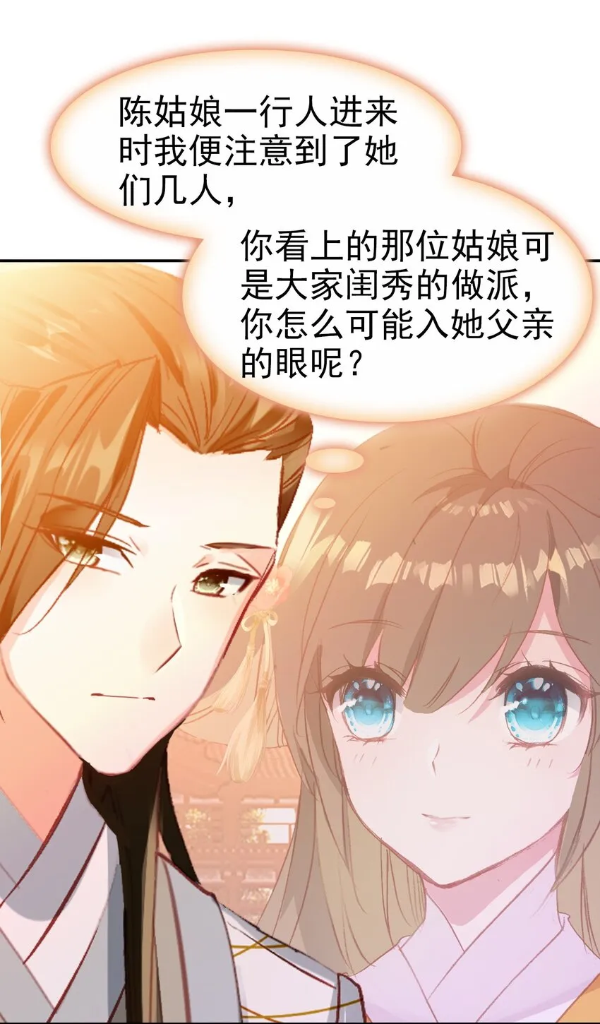 031 “偶遇”戚公子 第33页