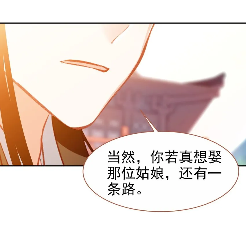 031 “偶遇”戚公子 第35页