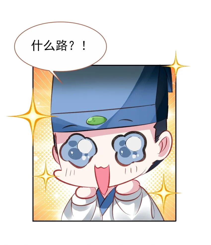 031 “偶遇”戚公子 第36页