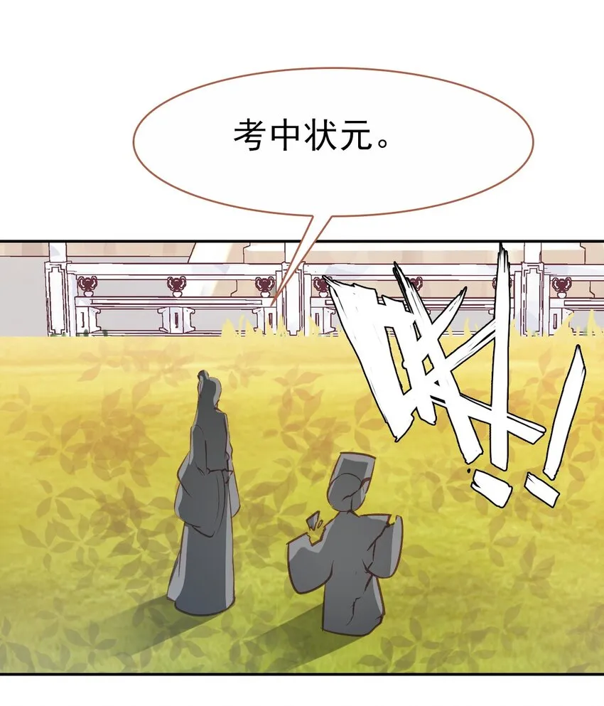 031 “偶遇”戚公子 第37页