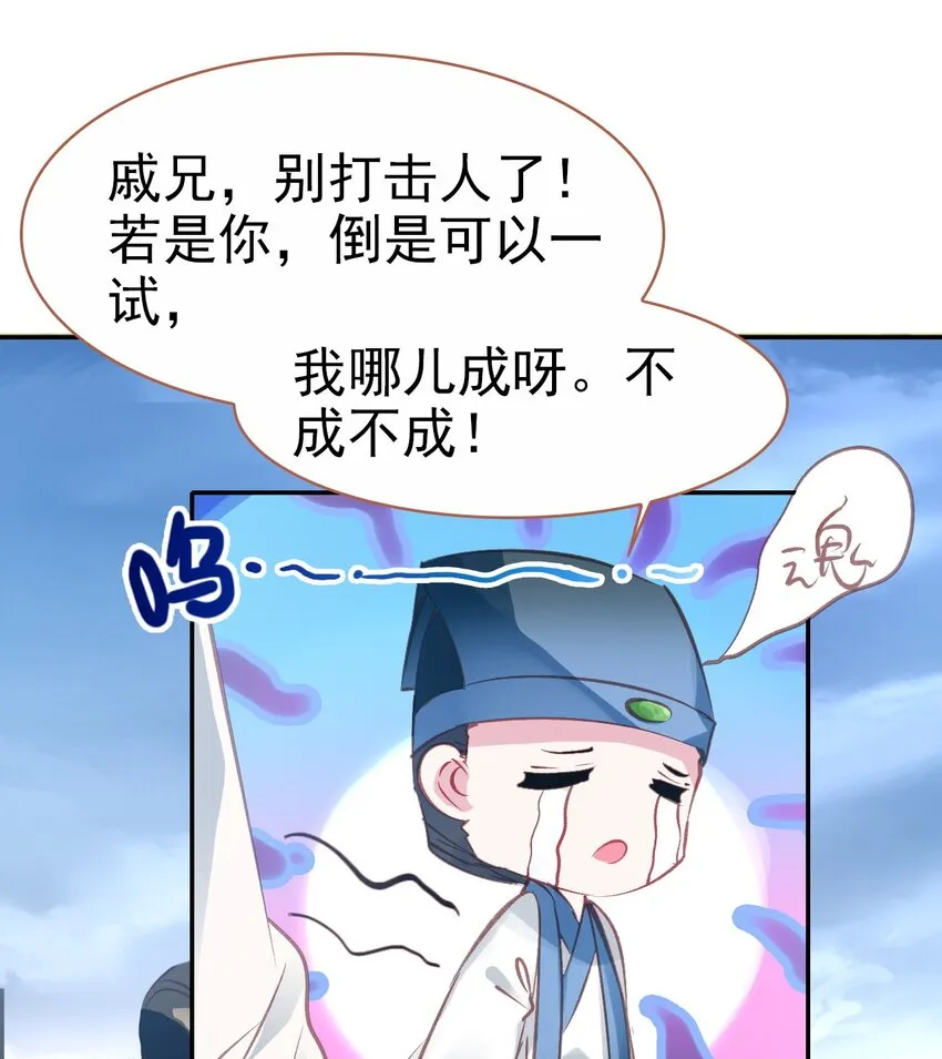 031 “偶遇”戚公子 第38页