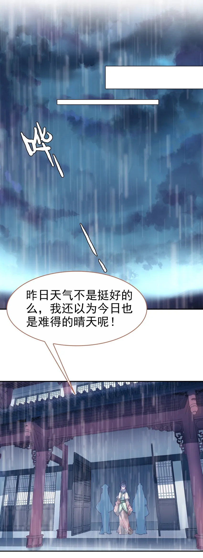 031 “偶遇”戚公子 第42页