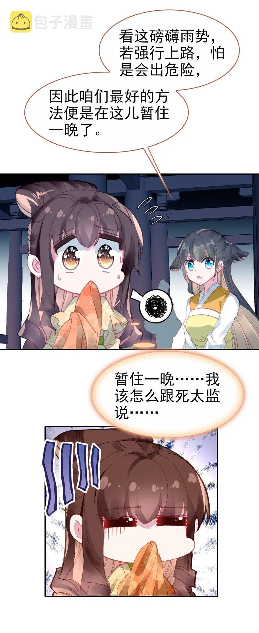 031 “偶遇”戚公子 第43页