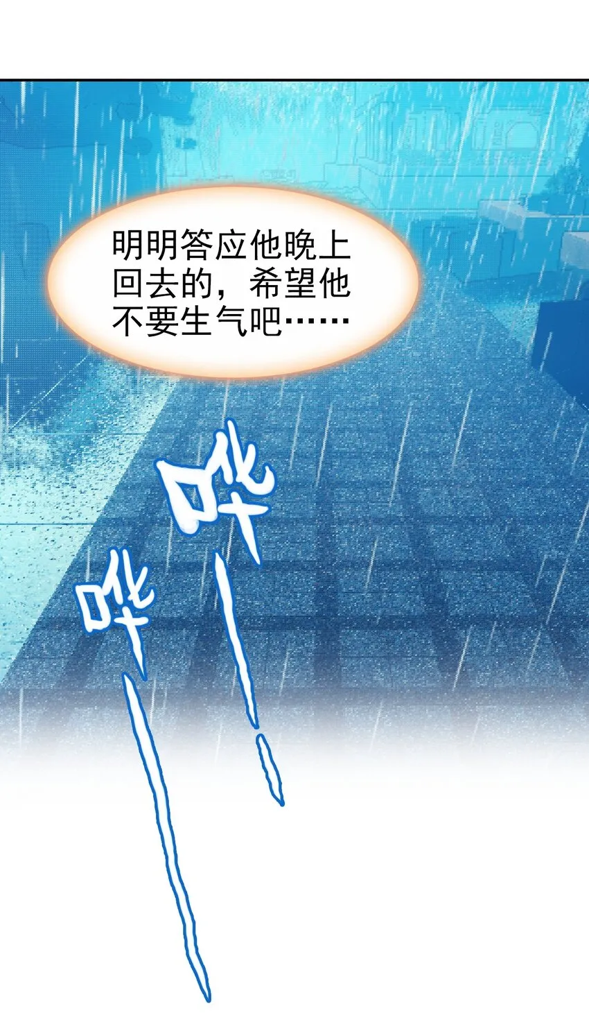 031 “偶遇”戚公子 第44页