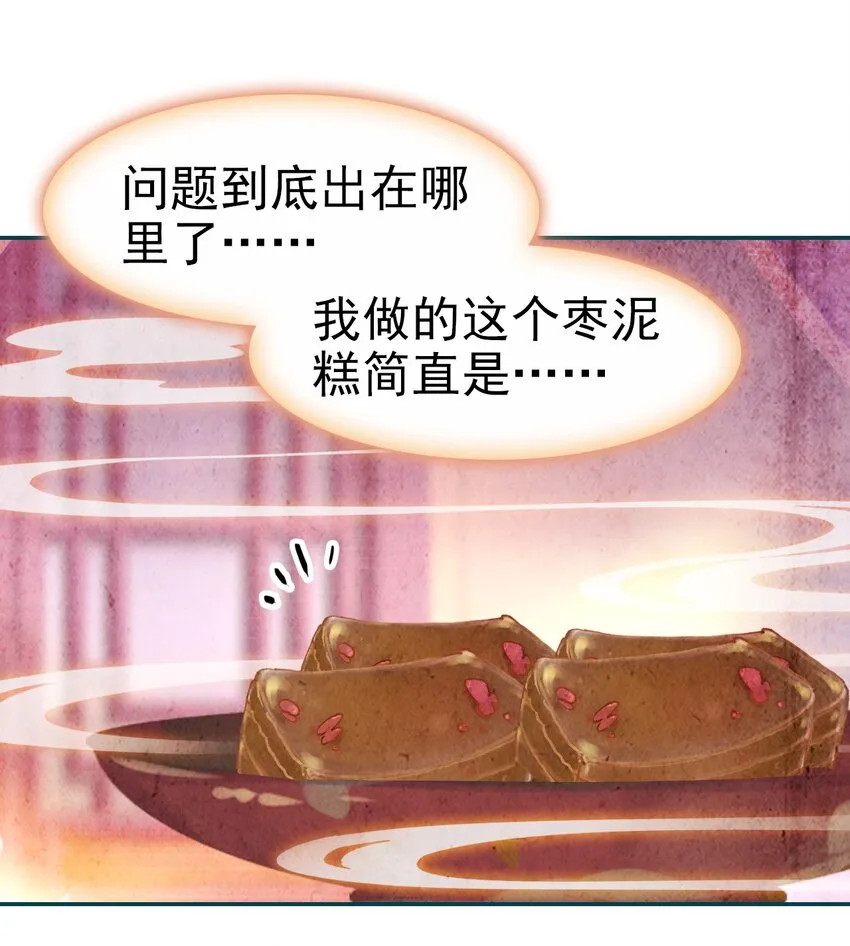 番外02 番外（二）黑暗料理 第5页