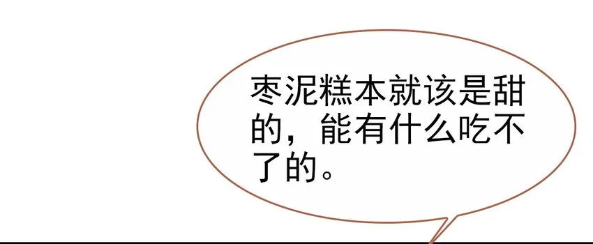 番外02 番外（二）黑暗料理 第11页