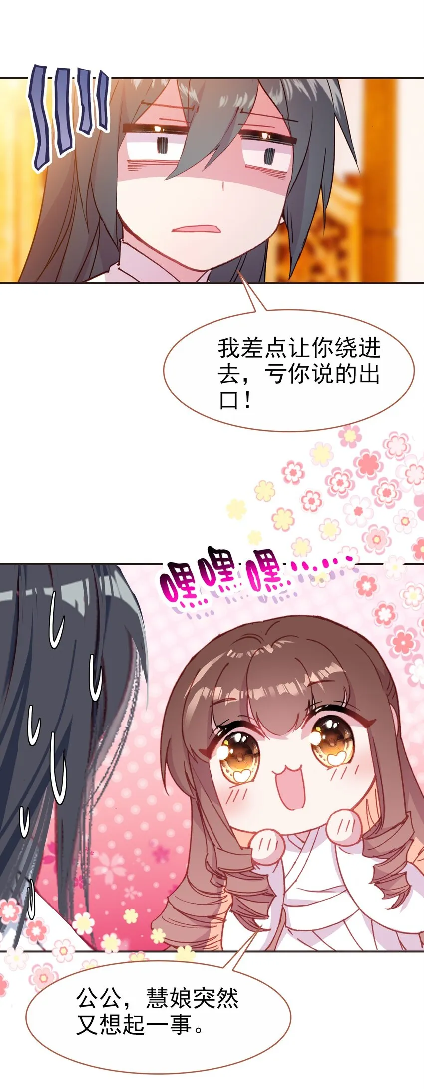 030 潭门寺问姻缘 第8页