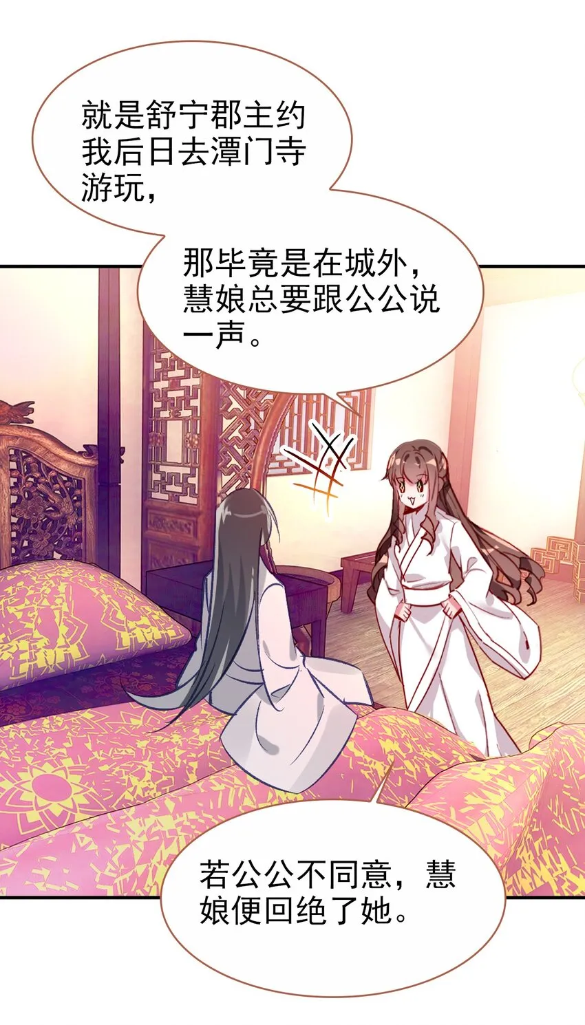 030 潭门寺问姻缘 第11页