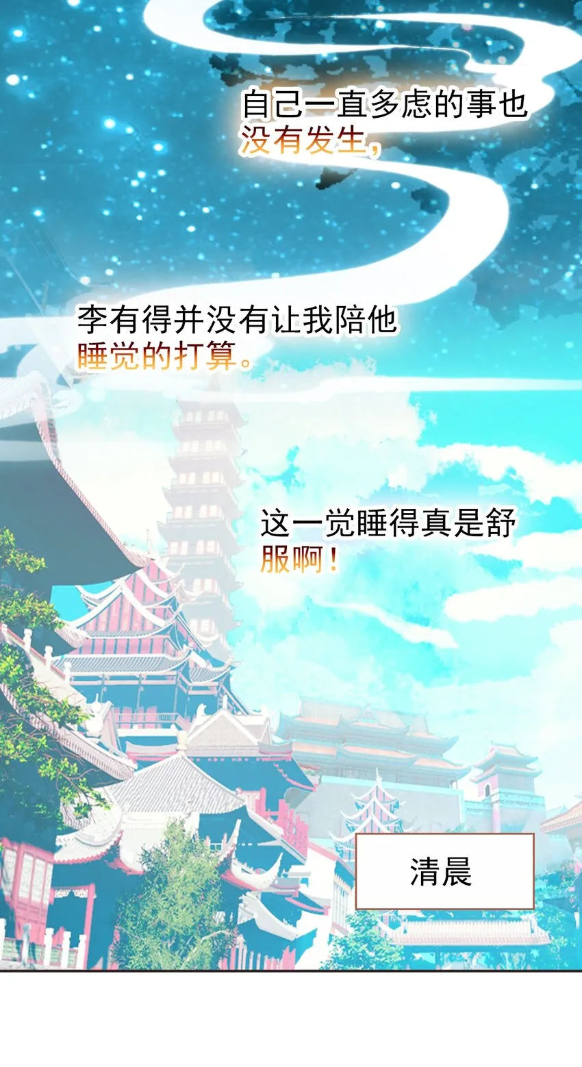 030 潭门寺问姻缘 第19页