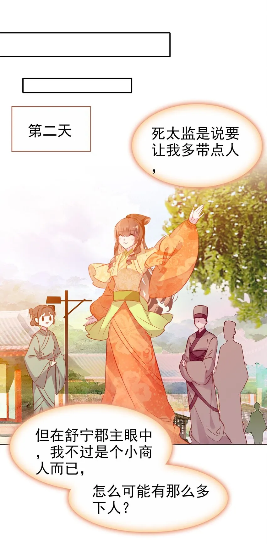 030 潭门寺问姻缘 第22页