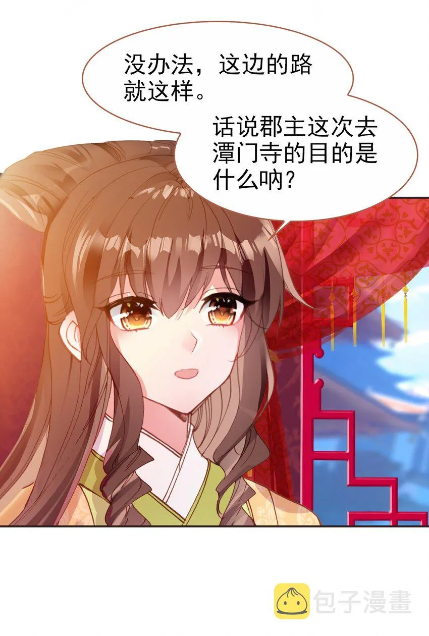 030 潭门寺问姻缘 第26页