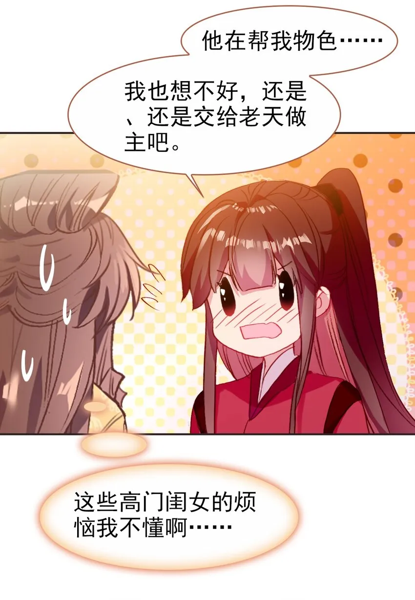 030 潭门寺问姻缘 第28页