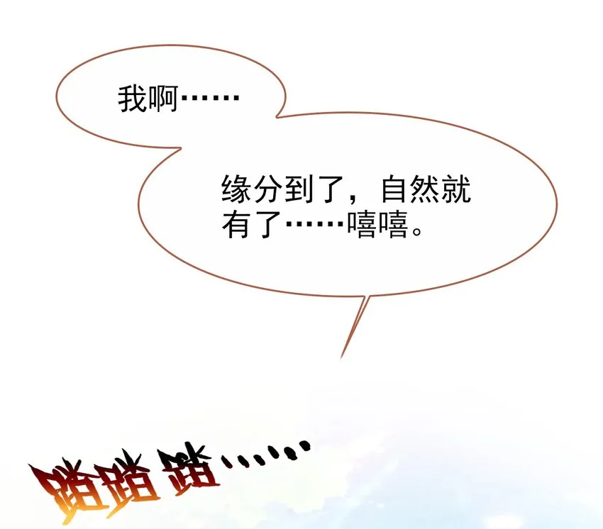 030 潭门寺问姻缘 第40页