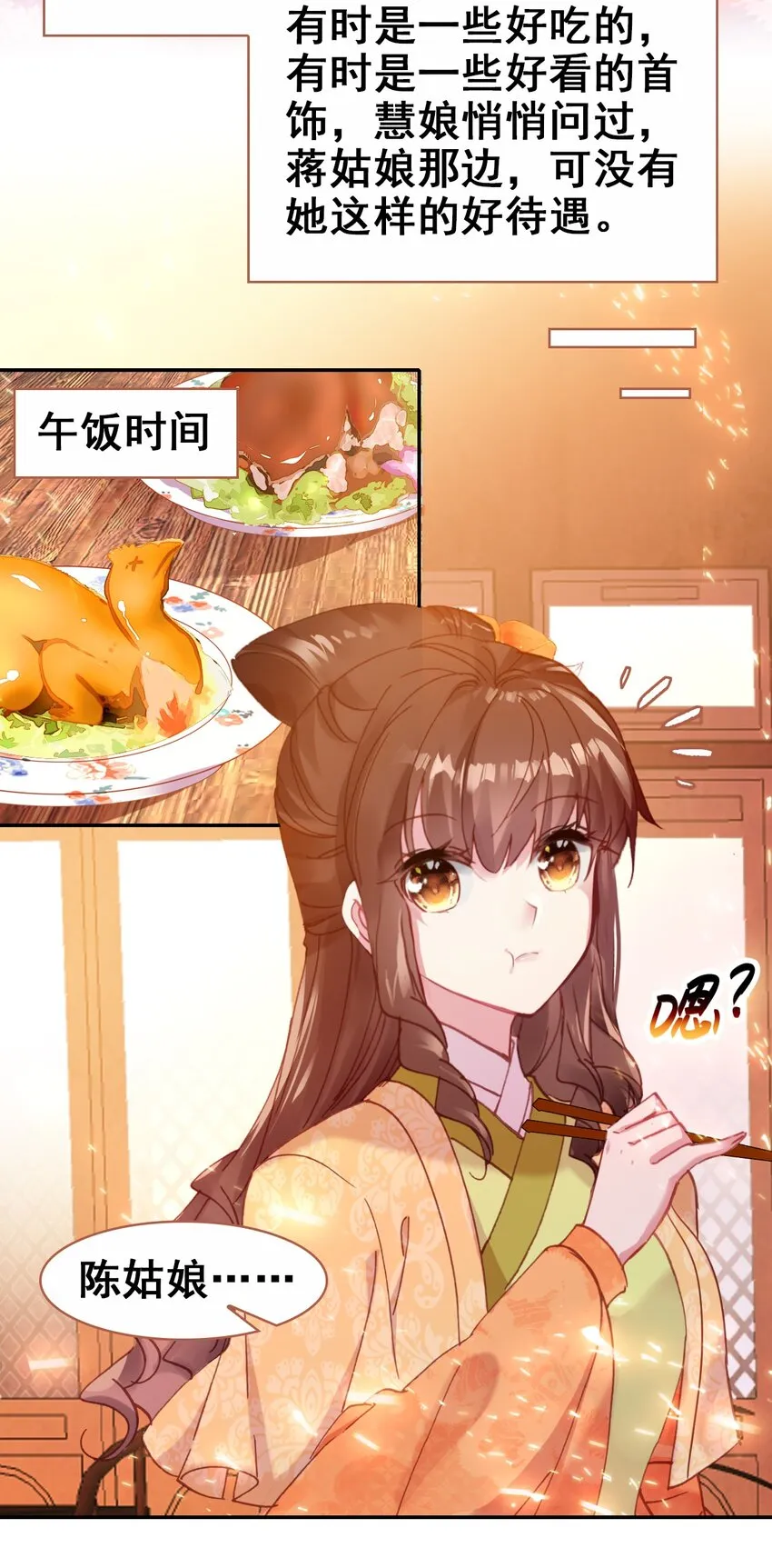 029 慧娘的娘 第3页