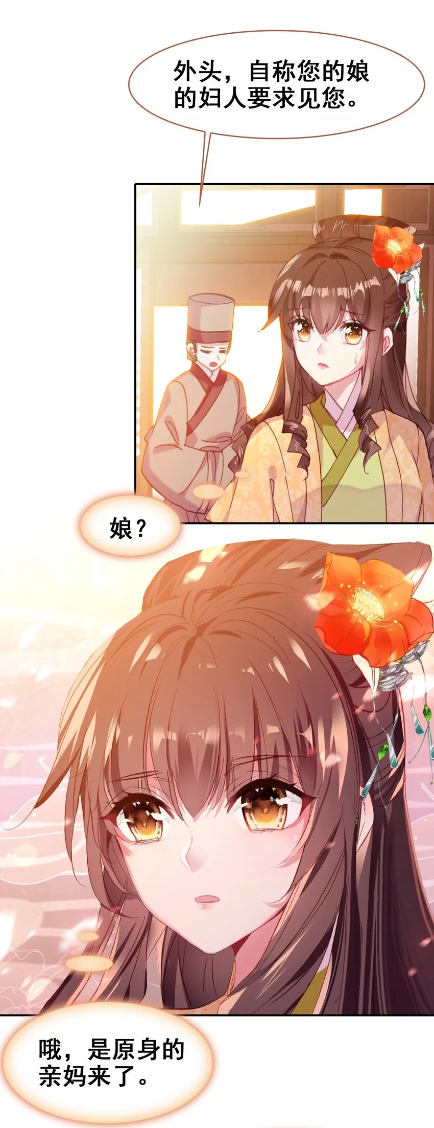 029 慧娘的娘 第4页