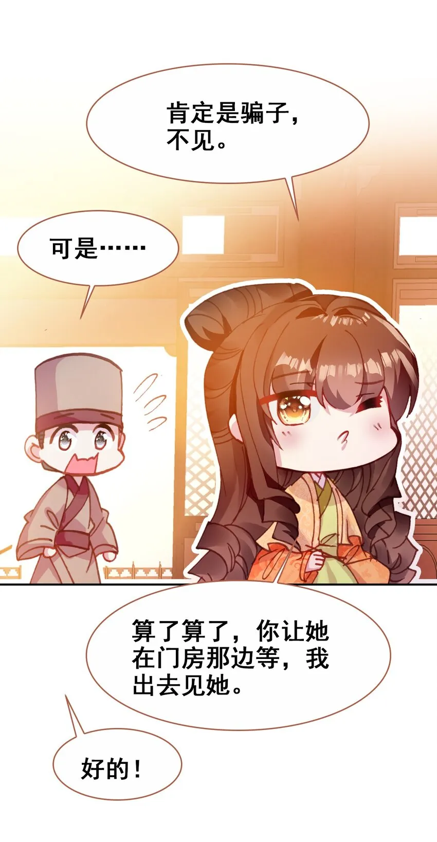 029 慧娘的娘 第7页