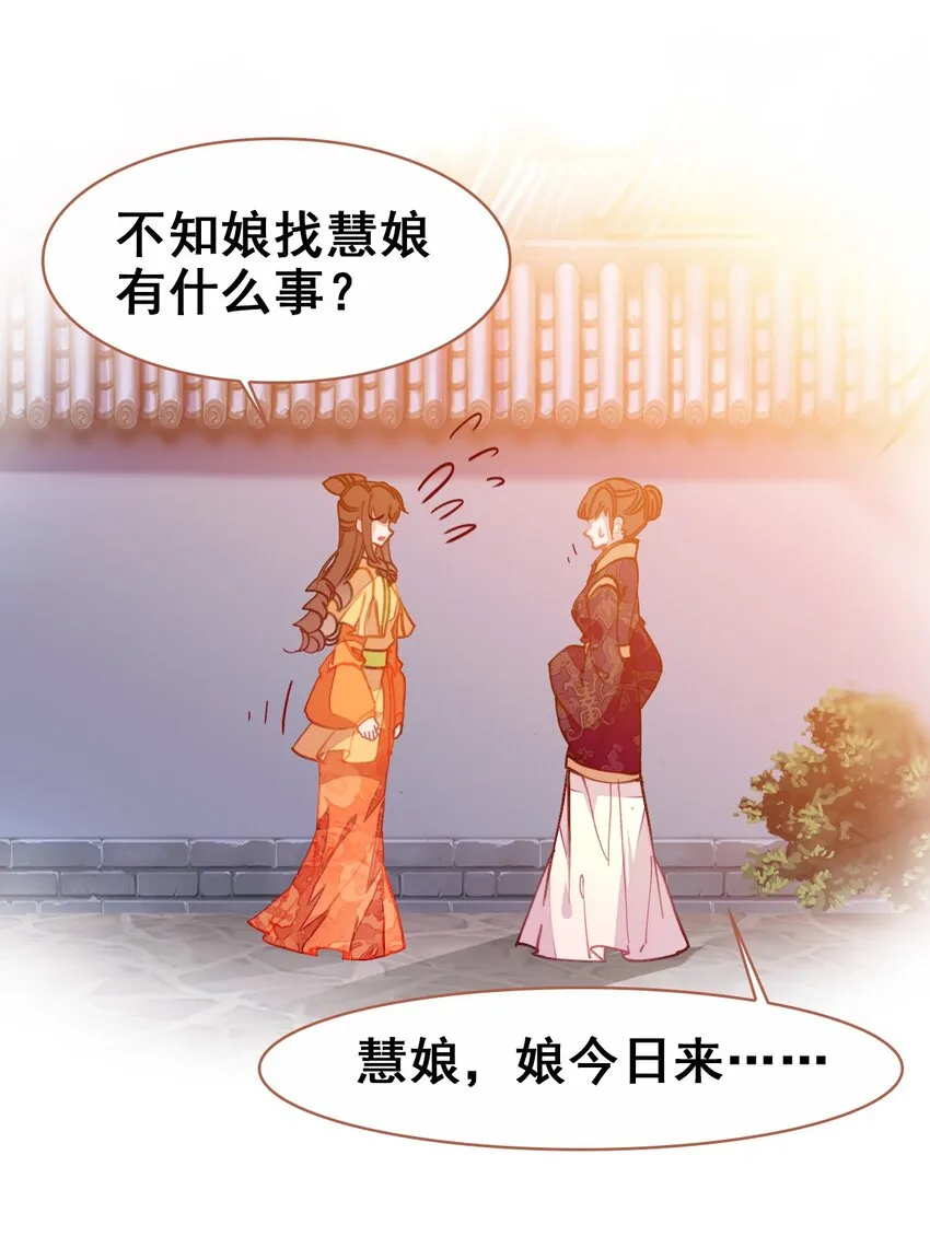 029 慧娘的娘 第13页
