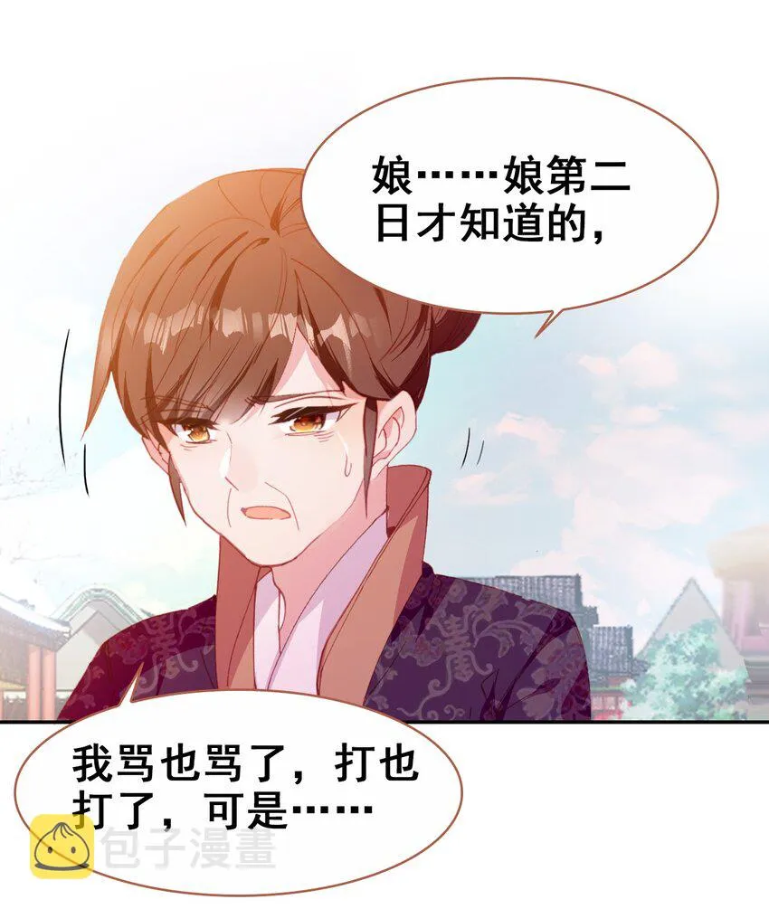 029 慧娘的娘 第21页