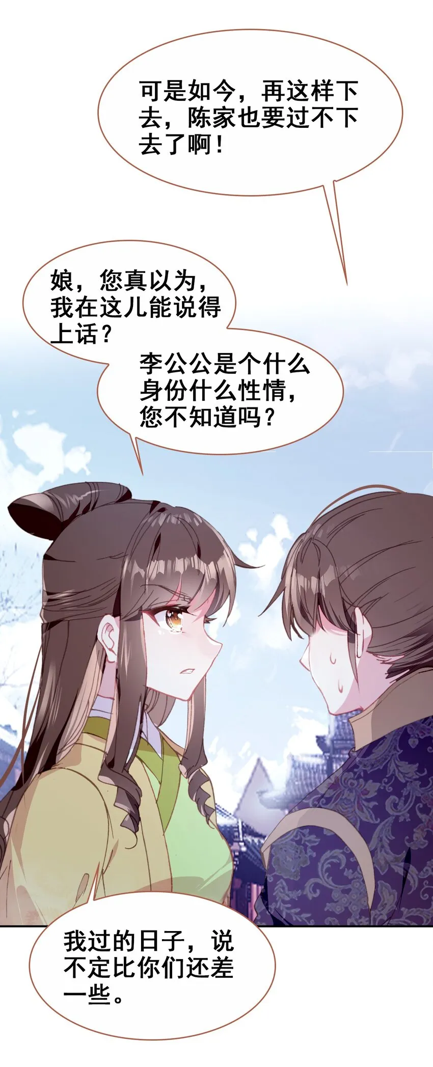 029 慧娘的娘 第25页