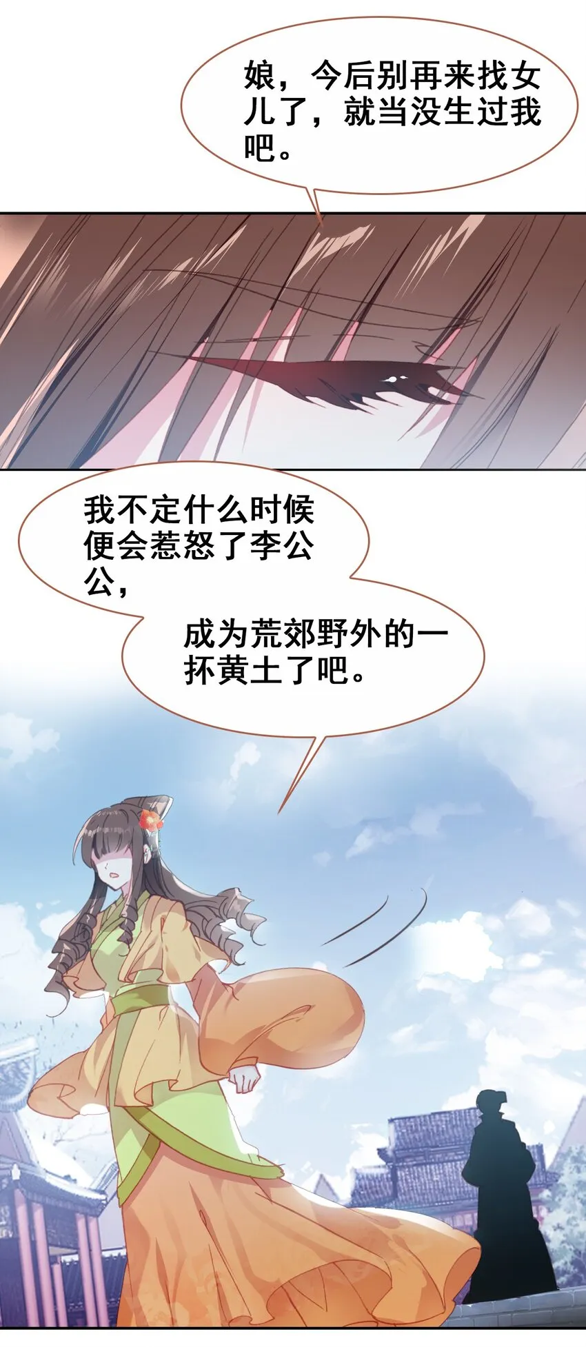 029 慧娘的娘 第27页
