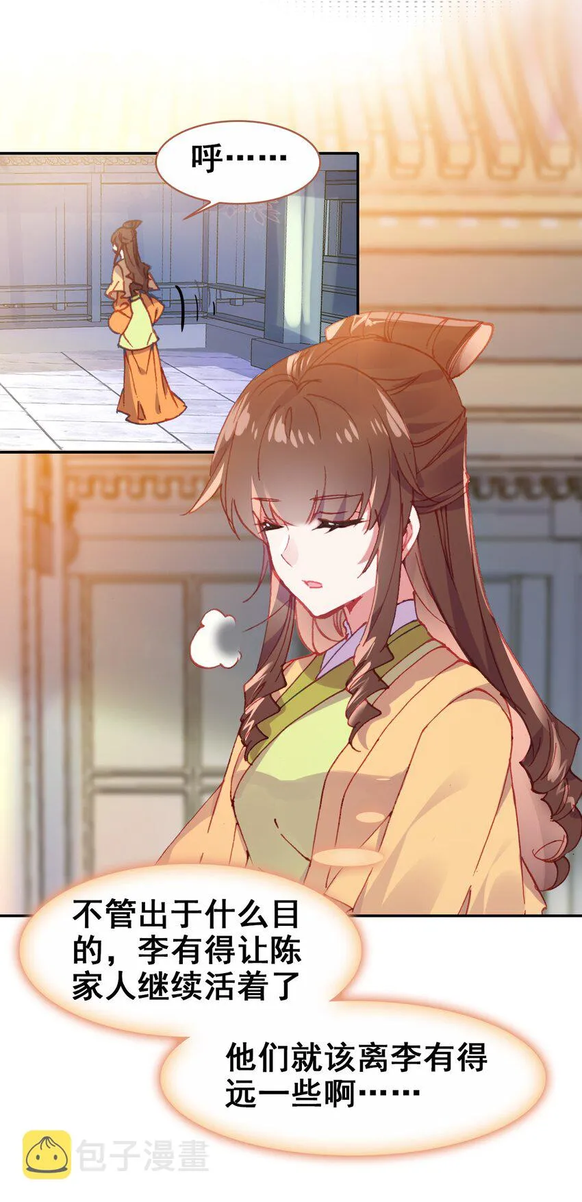 029 慧娘的娘 第29页