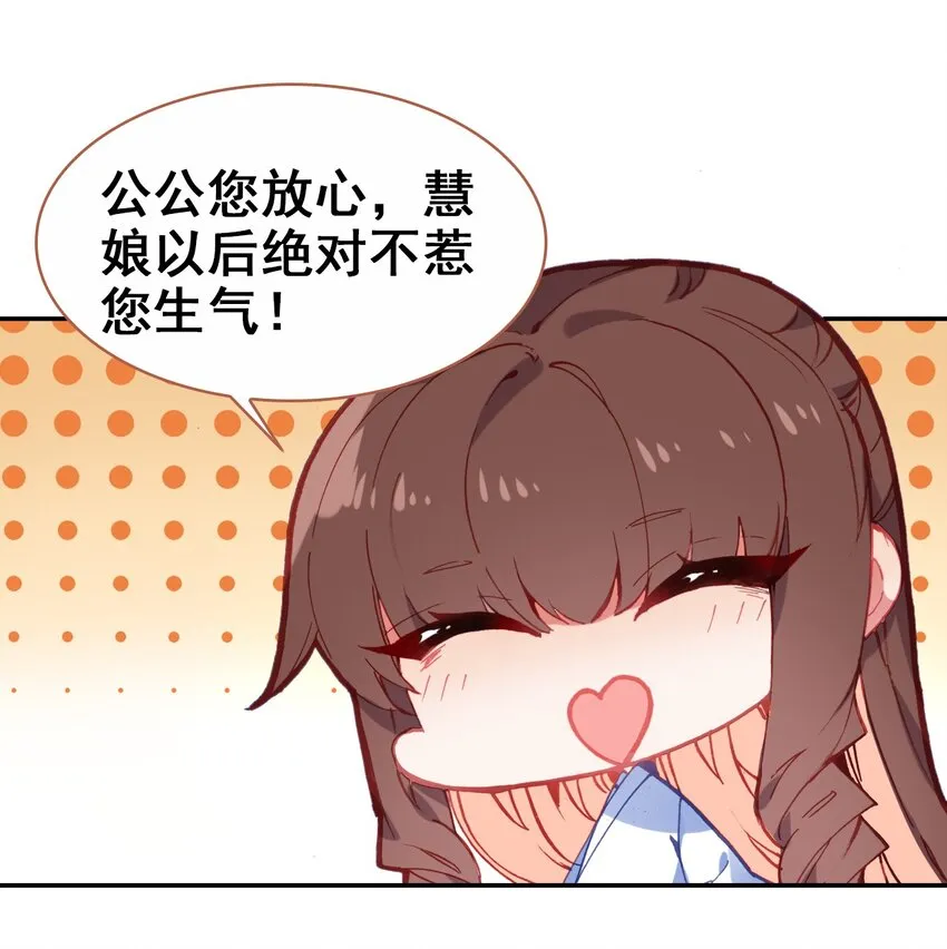029 慧娘的娘 第52页