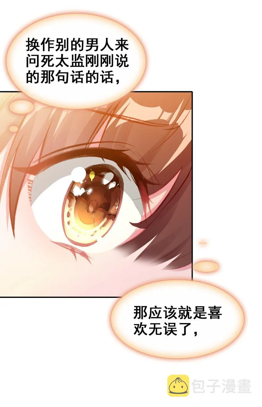 028 莫名其妙的感觉 第6页