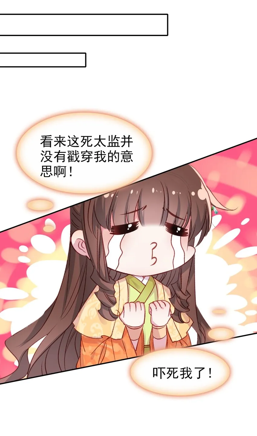 027 死太监喜欢我？ 第20页