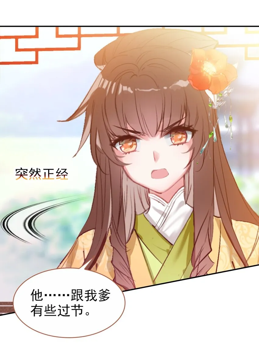027 死太监喜欢我？ 第27页