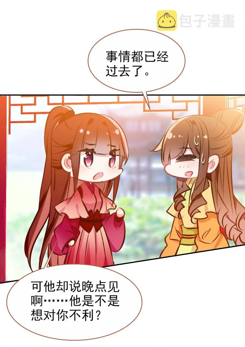 027 死太监喜欢我？ 第29页