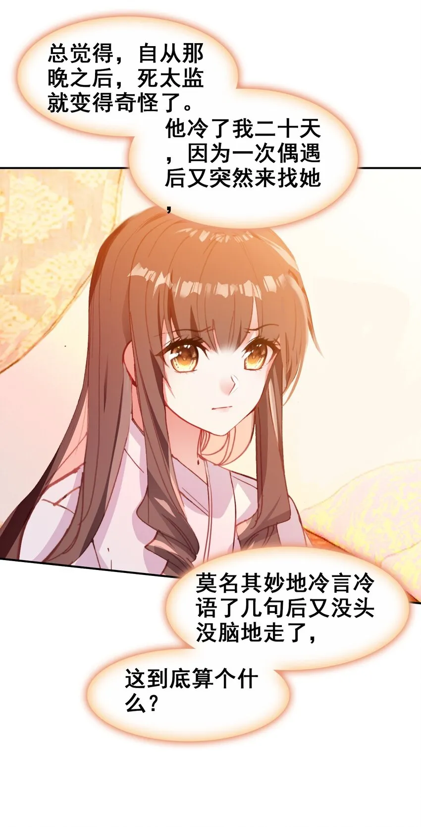 027 死太监喜欢我？ 第51页