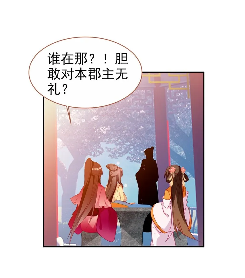 026 郡主的鄙视 第41页
