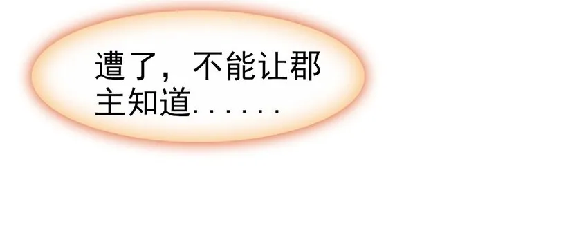 026 郡主的鄙视 第48页
