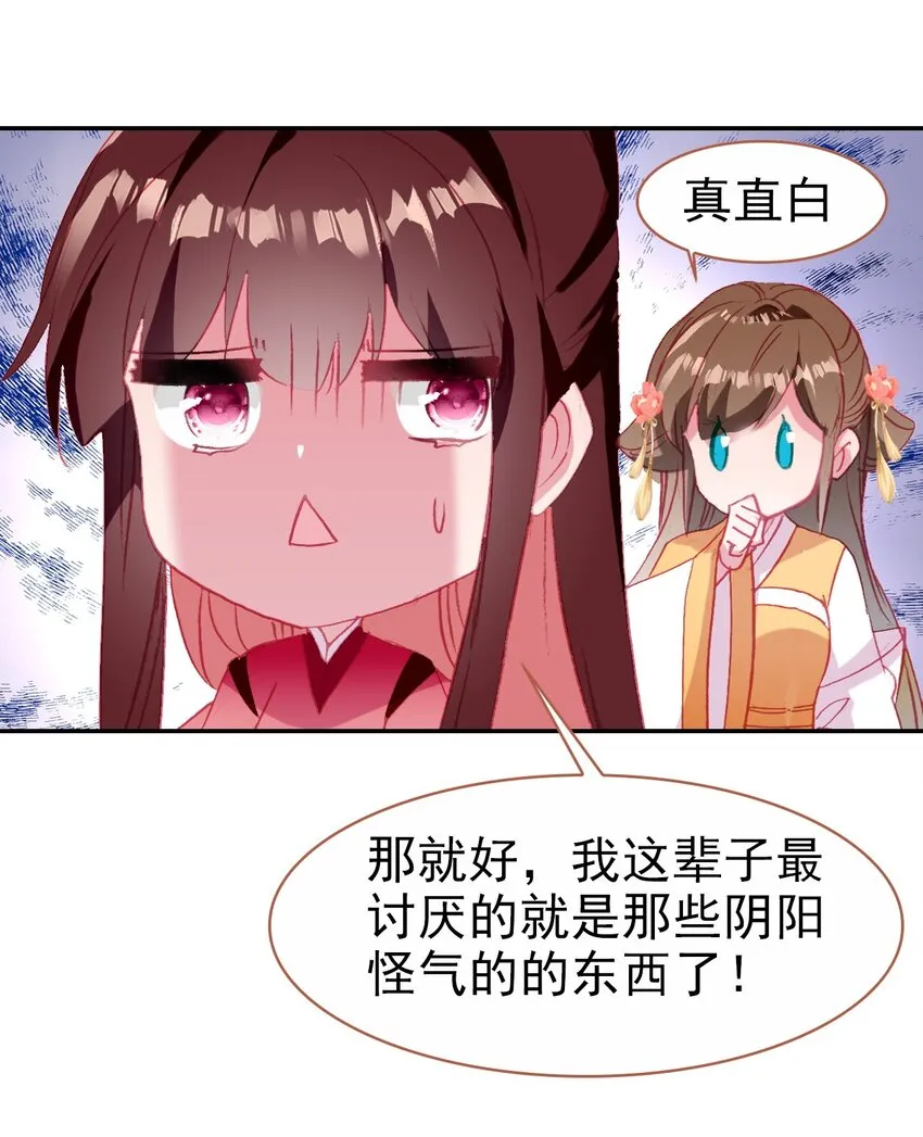 026 郡主的鄙视 第49页