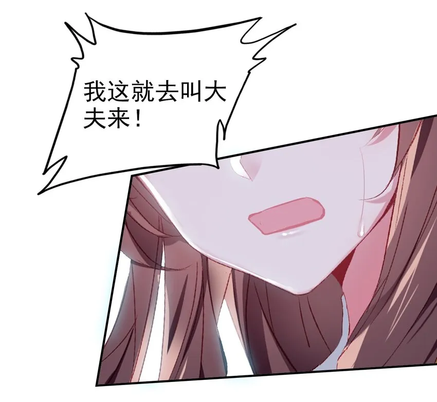 025 疗伤遭误会 第6页