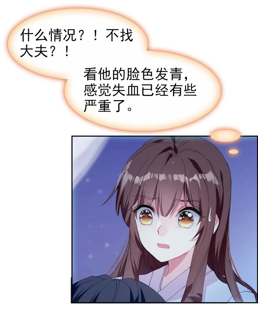 025 疗伤遭误会 第9页