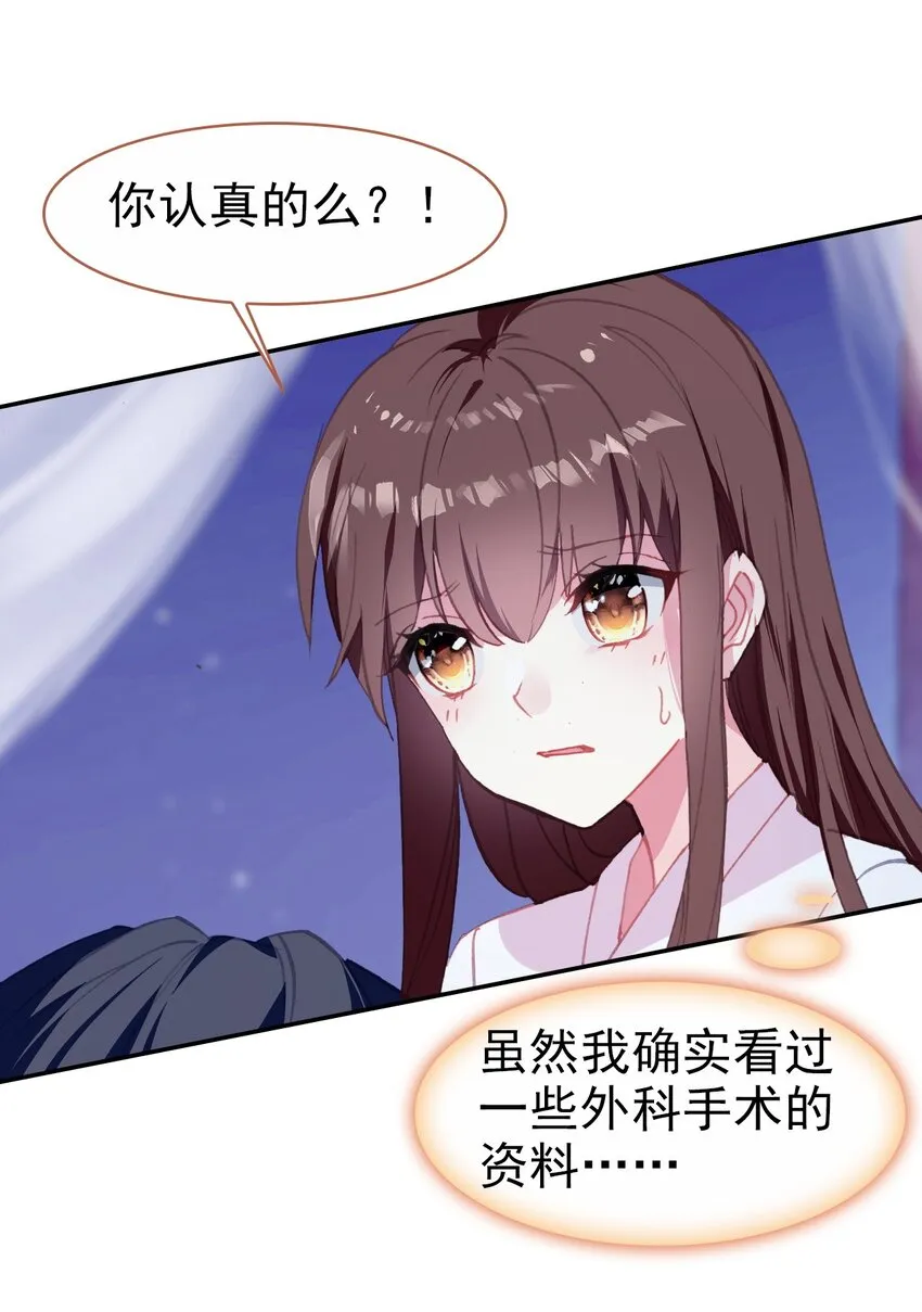 025 疗伤遭误会 第12页