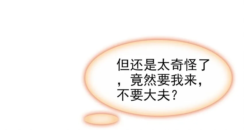 025 疗伤遭误会 第14页