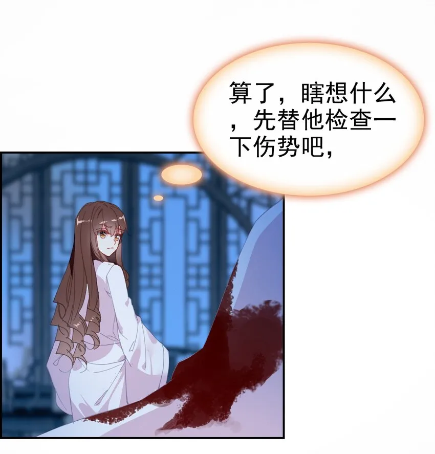 025 疗伤遭误会 第19页