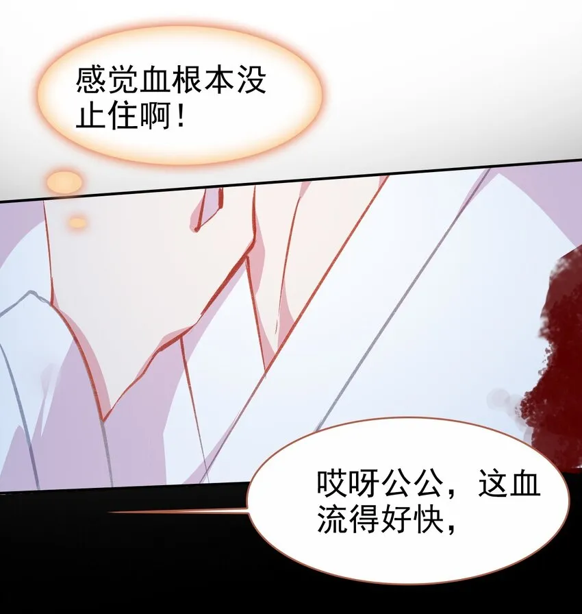 025 疗伤遭误会 第20页