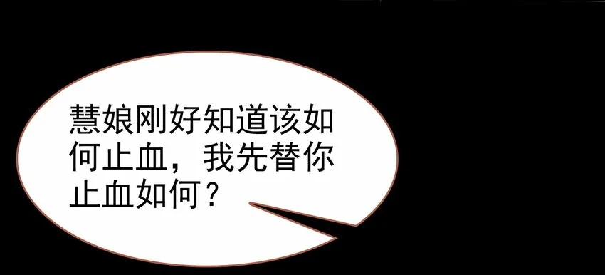 025 疗伤遭误会 第22页