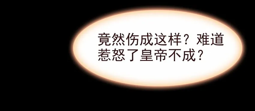025 疗伤遭误会 第31页