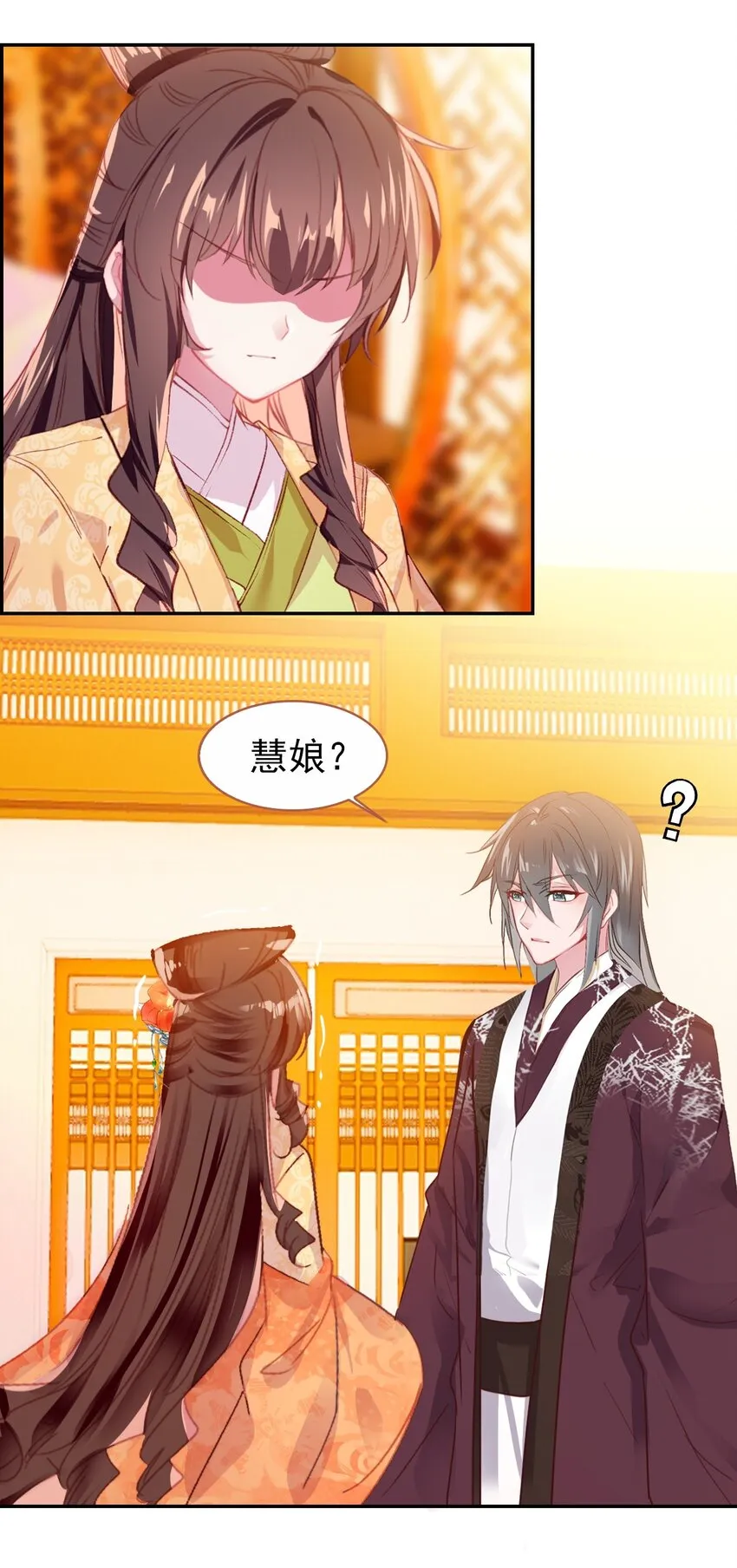 022 慧娘的前男友？！ 第6页