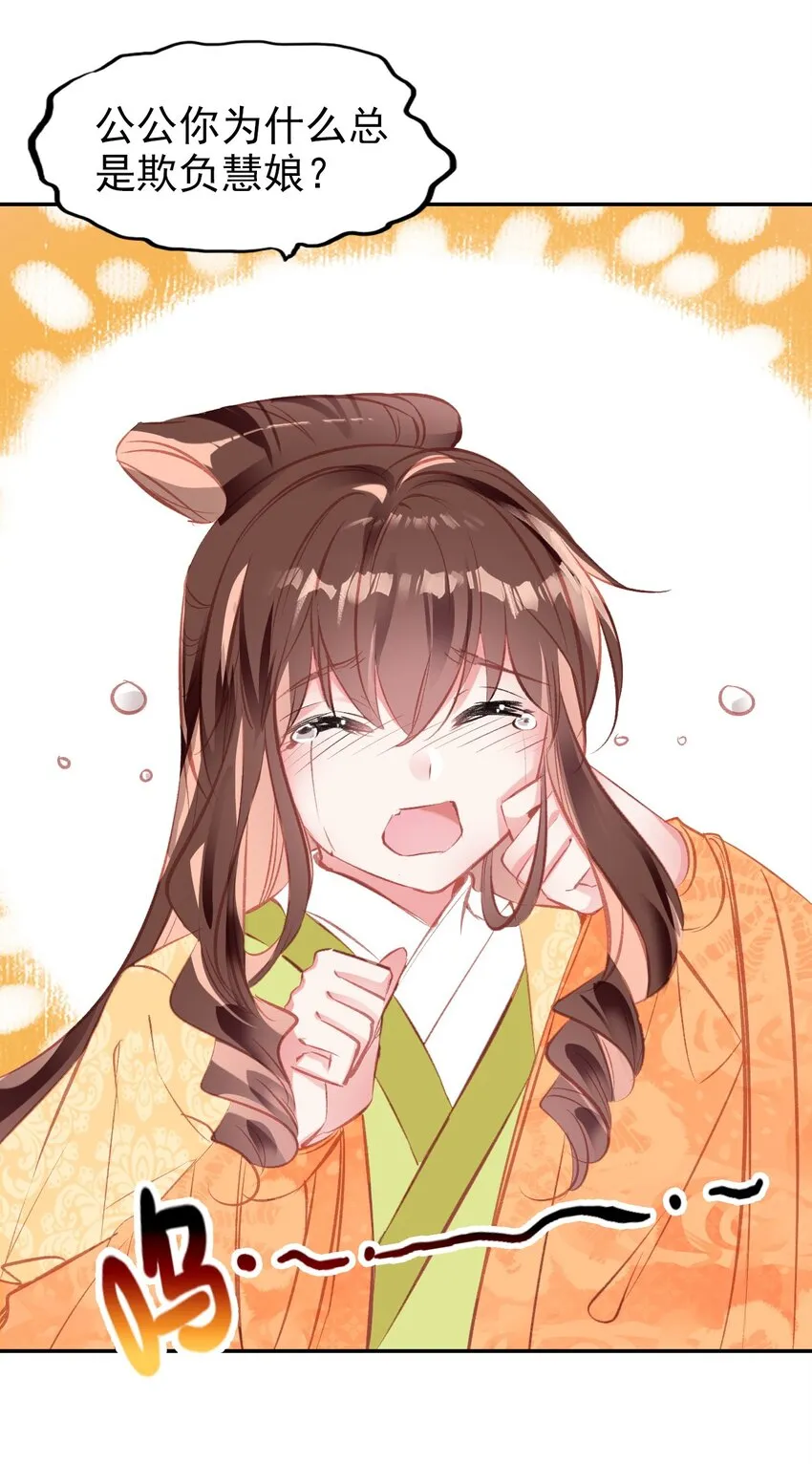 022 慧娘的前男友？！ 第12页
